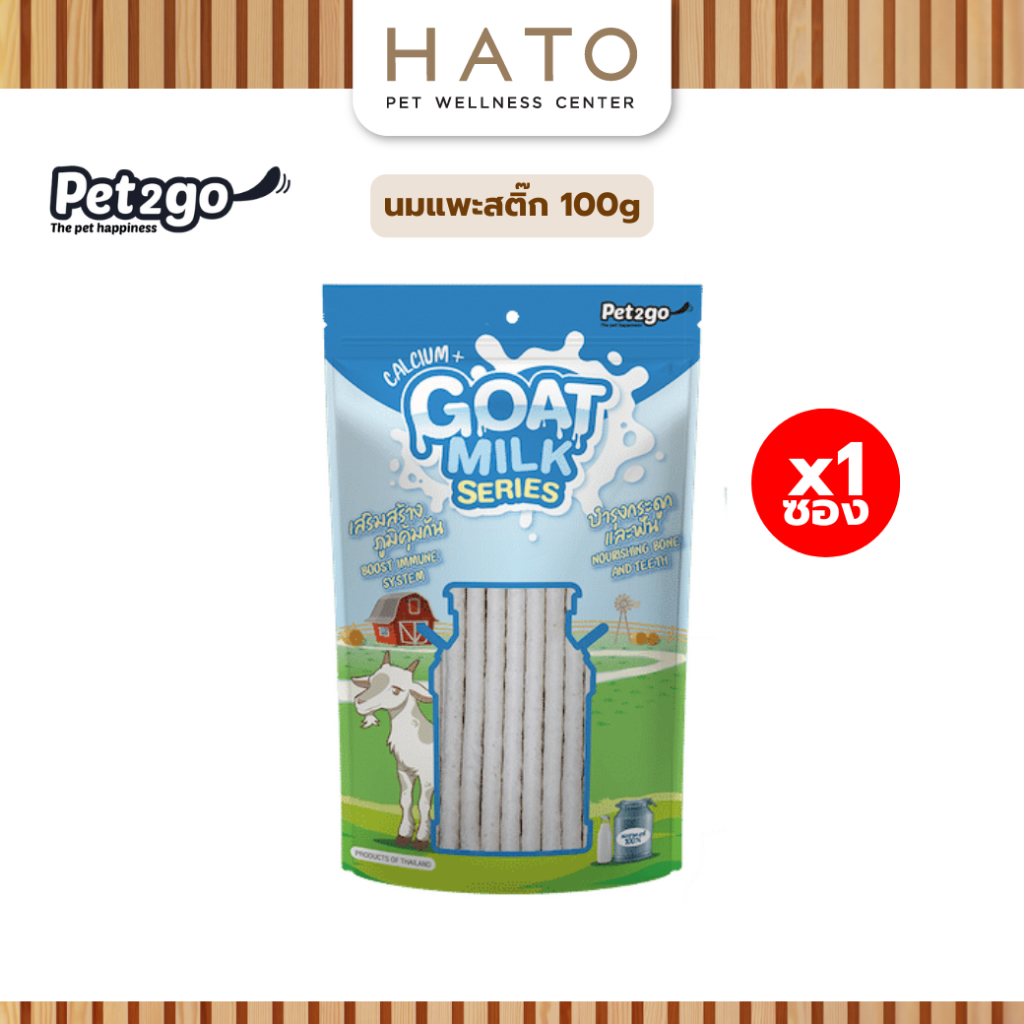 Pet2go Goat milk นมแพะสติ๊ก 100g บำรุงกระดูกและฟัน เสริมสร้างภูมิคุ้มกัน ผลิตจากนมแพะแท้ 100%