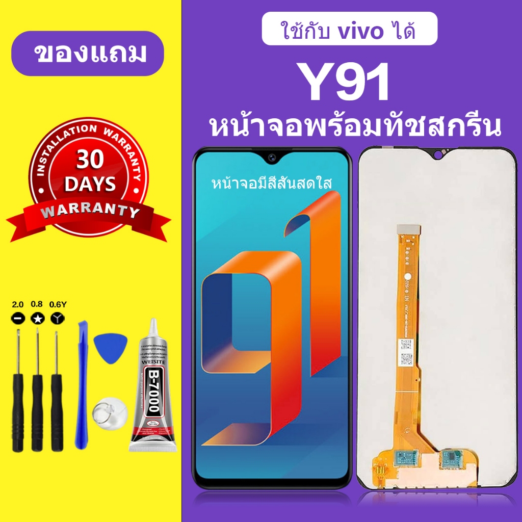 หน้าจอ vivo y91 แท้ หน้าจอlcd จอ vivo Y91 หน้าจอมือถือ Y91  ทัชลื่น เเถมกาว+ไขควง สินค้ามีพร้อ