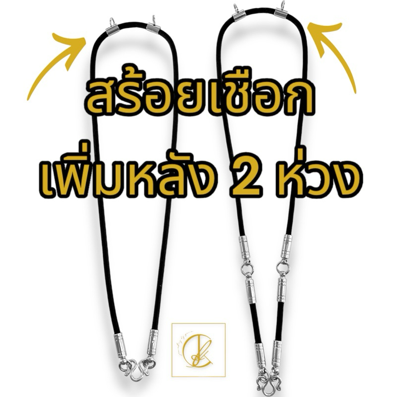 มาแล้ว!! สร้อยเชือก ขนาด 4 มิล เพิ่มห่วงหลัง 2 ห่วง สวยทนทาน ใส่สบาย