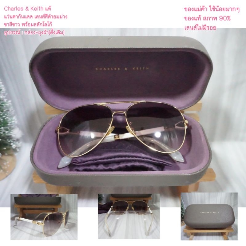🛒 แว่นตา Charles & Keith แท้ 💯 เลนส์ม่วงดำ 💥มือสอง💥