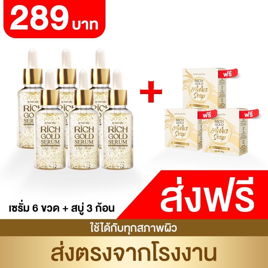 ริชเซรั่ม 6 ขวด แถม สบู่ริช 3 ก้อน ของแท้ !!! ส่งตรงจากโรงงานนน
