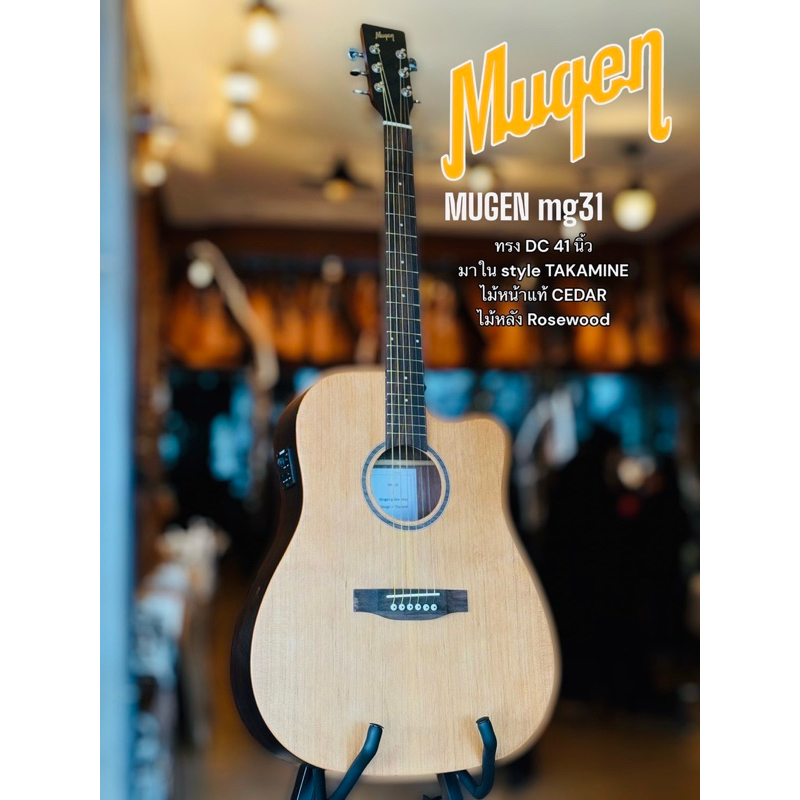 กีต้าร์โปร่ง Mugen guitar model MG-31ทรงใหม่ DC Cutaway ในstyle Takamine ไม้แท้ Top Solid Cedarงานสว