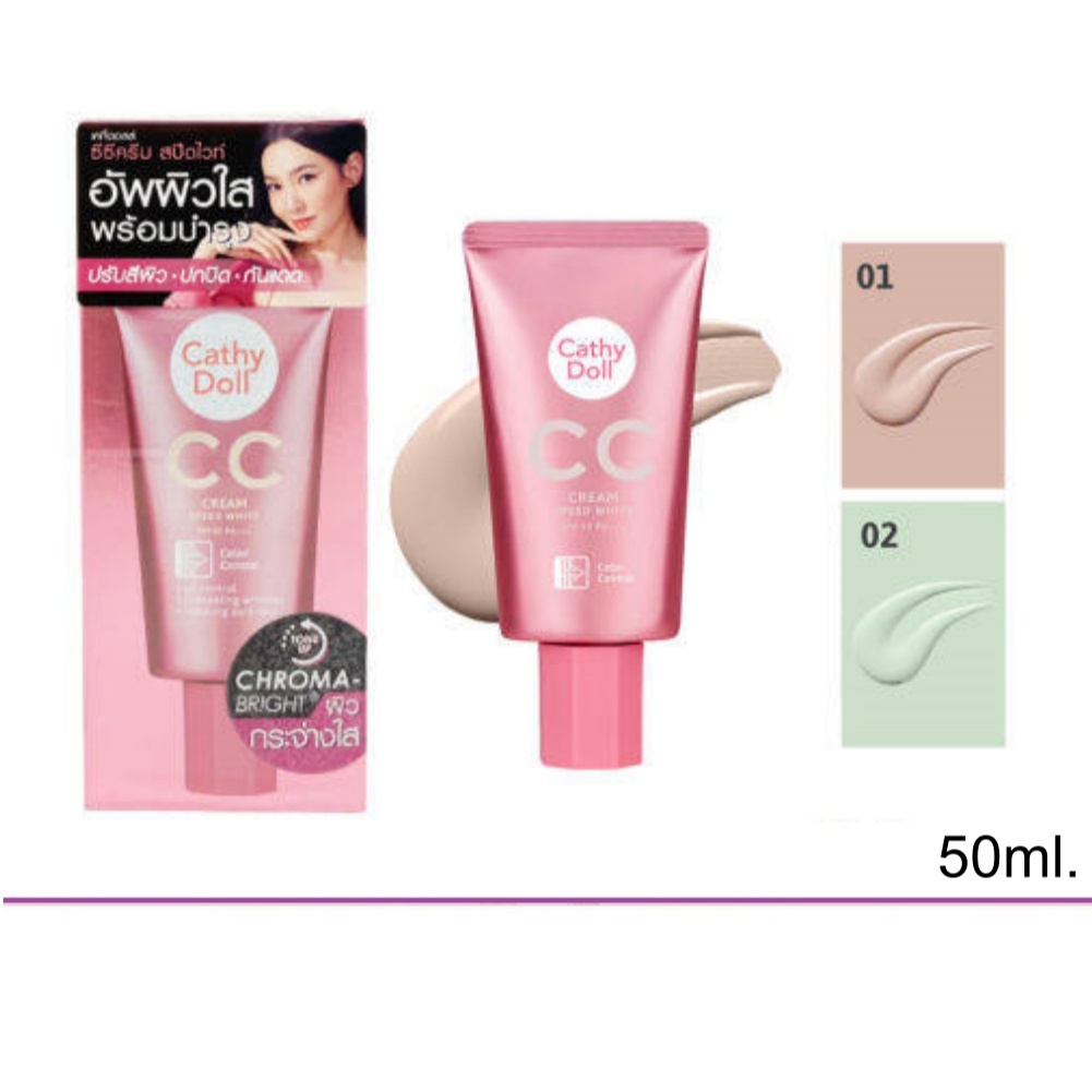 (แท้) Cathy Doll Speed White CC Cream spf50+ เคทีดอลล์ สปีดไวท์ ซีซีครีม 50g