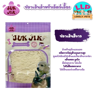 ปลาเส้น ทาโร่ เกรดเอสำหรับสุนัข เเมวเเละสัตว์เลี้ยง ไม่เค็มปราศจากเกลือ โซเดียมต่ำ (ขนาด500g,1kg)
