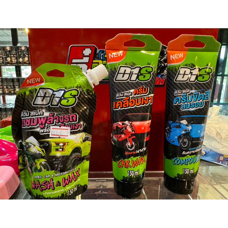 ผลิตภัณฑ์ดูแลสีรถ แชมพู ครีมเคลือบเงา ครัมขัดสีลบลอย