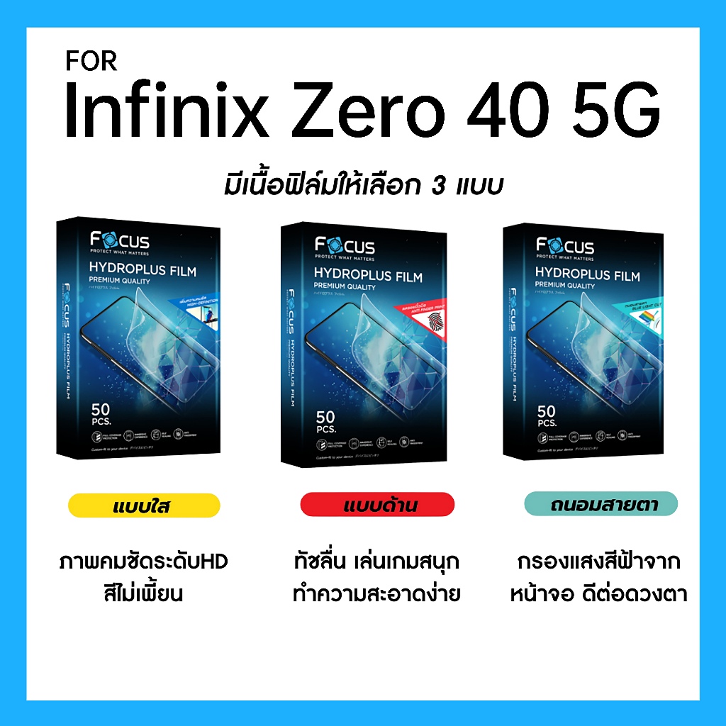 ฟิล์มไฮโดรพลัส Focus สำหรับ Infinix Zero 40 5G เต็มจอ มีอุปกรณ์ติดฟิล์มให้