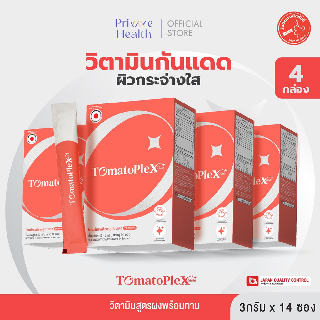 [4 กล่อง] Tomato Plex Gluta Plus วิตามินผิว รูปแบบผงพร้อมทาน ทั้งหมด 56 ซอง