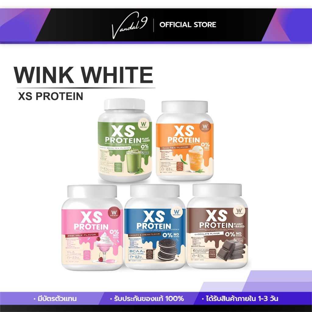 เอ็กเอสโปรตีน วิงค์ไวท์ XS Protein โปรตีน WINK WHITE วิงค์ไวท์โปรตีน 4 สูตร คุมหิว สร้างกล้ามเนื้อ