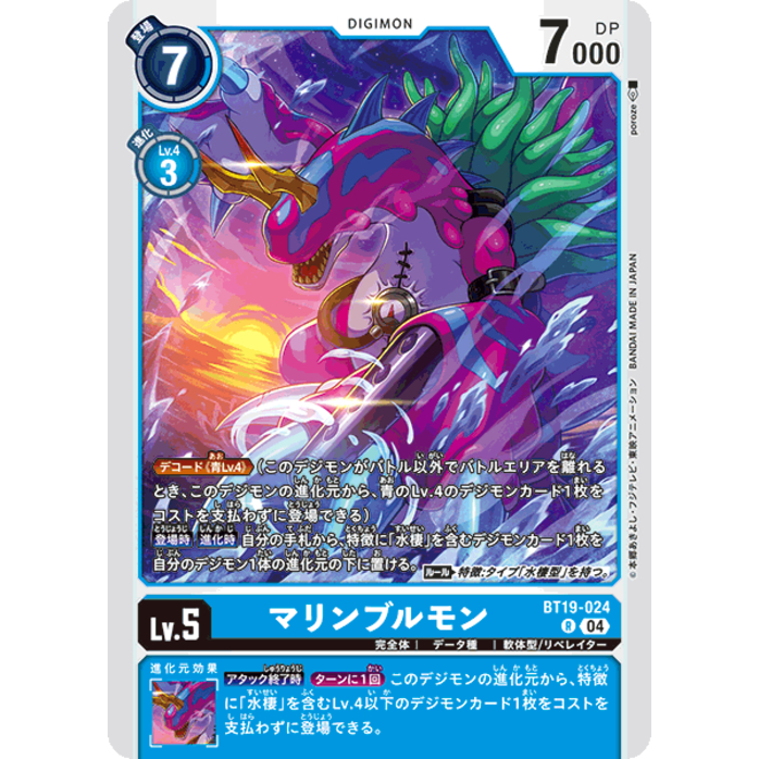 BT19-024 MarineBullmon R Blue Digimon Card การ์ดดิจิม่อน ฟ้า ดิจิม่อนการ์ด