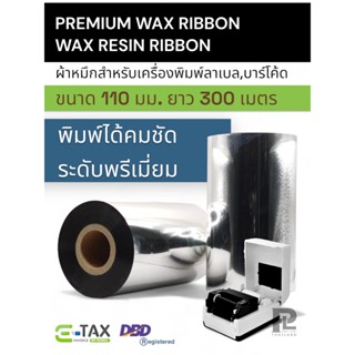 Premium Wax,Wax Resin Ribbon ผ้าหมีกริบบอน สำหรับเครื่องพิมพ…