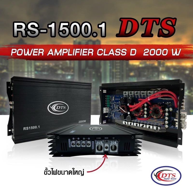 ขายเพาเวอร์แอมป์ POWER AMP Class​D​ DTS​รุ่น RS1500.1 2000Watt​ max​ ของใหม่