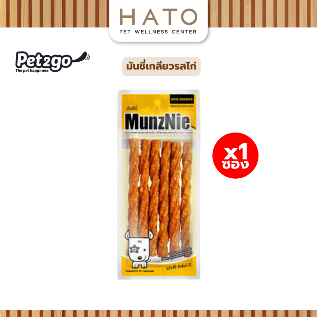 MUNZNIE (mini) ขนมขัดฟันสุนัข มันชี่เกลียวรสไก่ || 6 ชิ้น