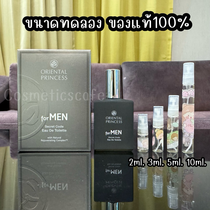 แบ่งขายของแท้ น้ำหอมผู้ชาย Oriental Princess for MEN Secret Code Eau de Toilette