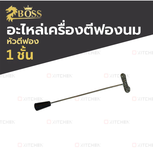 Boss ก้านตีฟองนมไฟฟ้า หัวตีฟองแสตนเลส