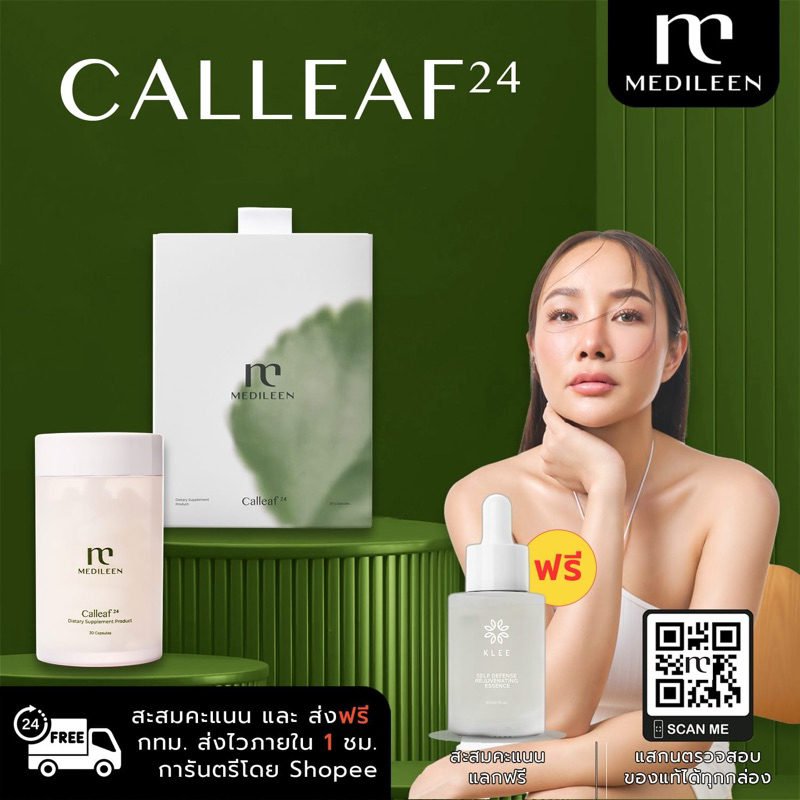 Medileen Calleaf24 กทม ส่งไว1ชม ทักแชท +สะสมคะแนน บอกสูตรลับการทาน แคลลีฟอาหารเสริมควบคุมนน คุมหิว ไม่โย่ว