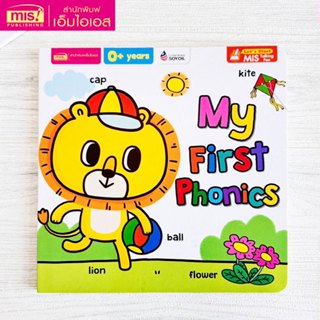 MISBOOK หนังสือ My First Phonics (Board Book)