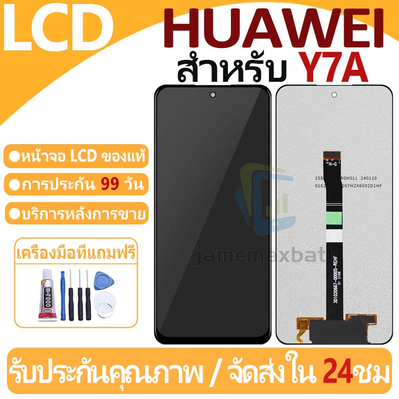 หน้าจอ LCD พร้อมทัชสกรีน Huawei Y7A LCD Screen Display Touch Panel For Huawei Y7A แถวกาว+ไขควง