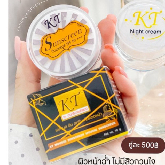 เคทีกลางวัน KTกันแดด ราคาถูกมากกกกก