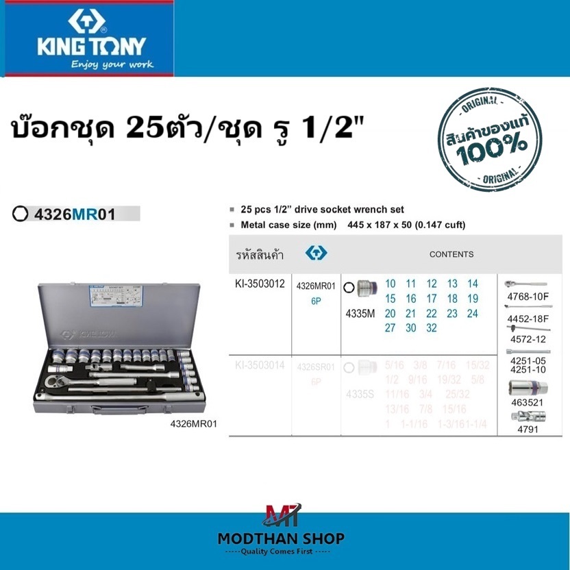 KINGTONY 4326MR ชุดบล็อก 25 ชิ้น/ชุด กล่องเทา คิงโทนี่ บ๊อกชุด 25 ชิ้น 4226MR ของแท้100%