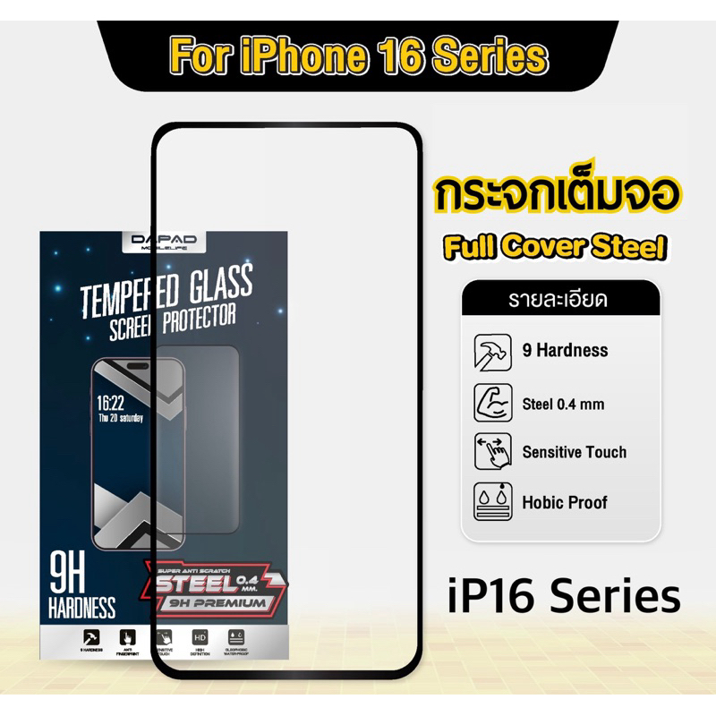 Dapad ฟิล์มกระจกกันรอยเต็มจอ STEEL สำหรับรุ่น IPHONE 16 PRO MAX 16 PRO 16 PLUS 16