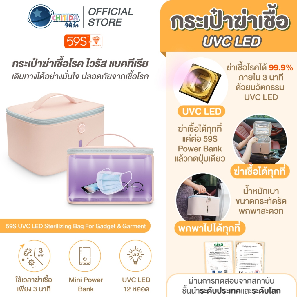 59S กระเป๋าฆ่าเชื้อสิ่งของและเสื้อผ้า กระเป๋าฆ่าเชื้อยูวี UVC LED อเนกประสงค์รุ่น P26