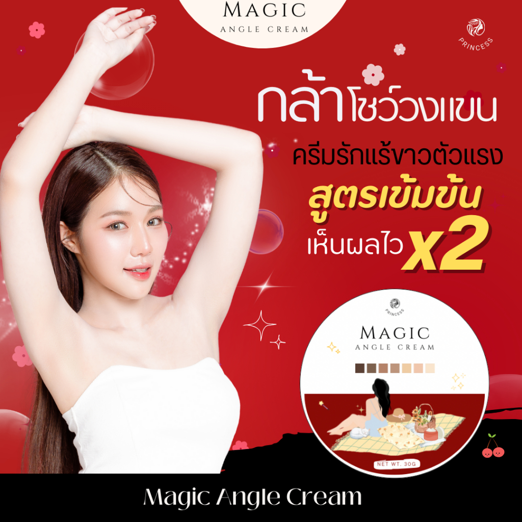 กระปุกใหญ่30กรัม ครีมรักแร้ขาว ซึมไว กลิ่นหอมมาก ลดเหงื่อ ลดกลิ่น magic angle cream
