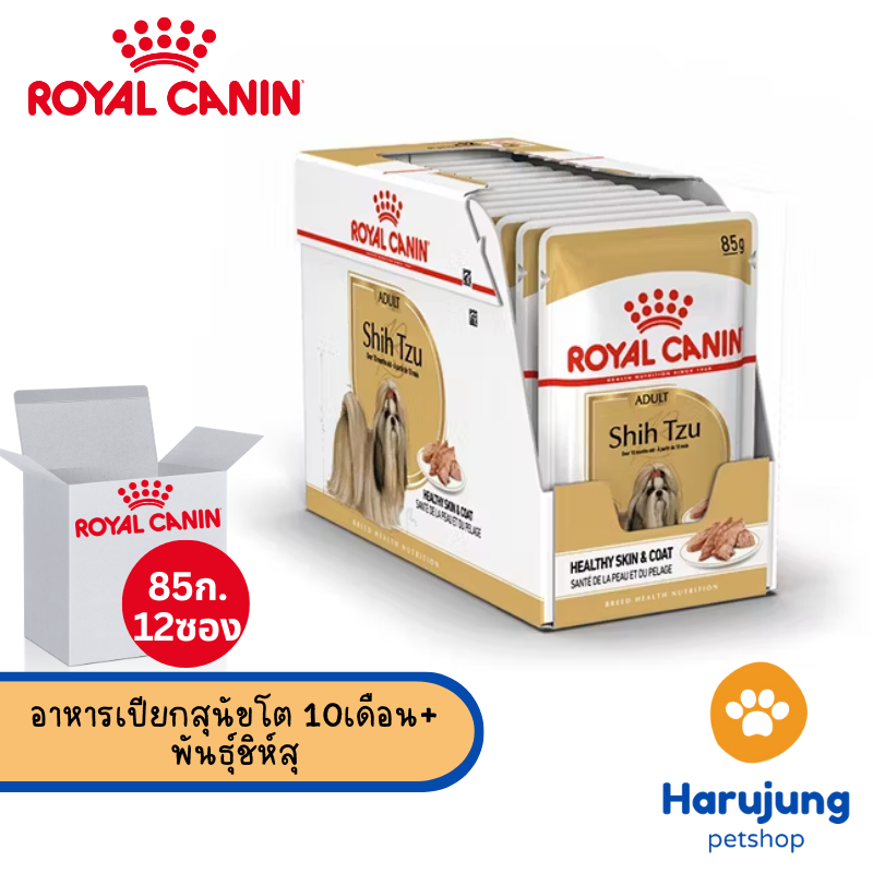 [ ยกกล่อง 12 ซอง ] Royal Canin Shih Tzu Loaf อาหารสุนัข ชนิดเปียก ขนาด 85 กรัม