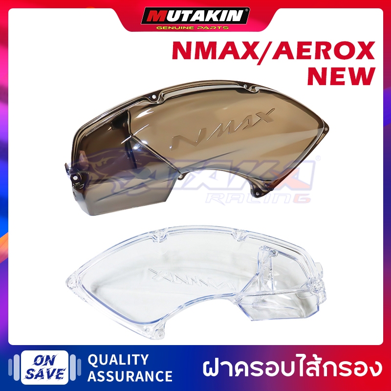 ATAKA ตัวกรองอากาศ YAMAHA NEW NMAX 2020-2023 ครอบกรองใส สีสโมค AEROX 155 COC/AEROX155 2021-2023