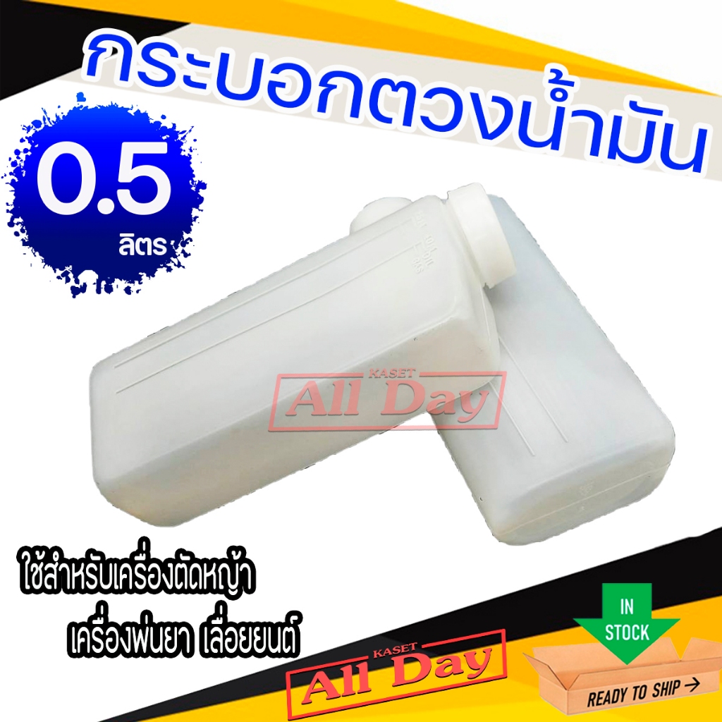 กระบอกตวงน้ำมัน ถังผสมน้ำมัน  สำหรับ เครื่องตัดหญ้า เครื่องพ่นยา เลื่อยยนต์ ขนาด 0.5  ลิตร
