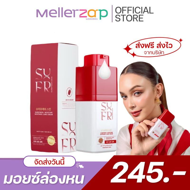【ในไลฟ์ลด50%】มอยซ์ล่องหน ชัวร์เฟส สกิน Surefresh Moisture มอยส์เซอร์เฟรช สูตรใหม่ ผิวชุ่มชื้น72ชม.