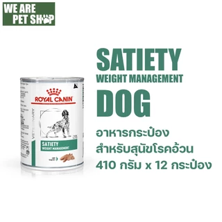 Royal Canin VET อาหารรักษาโรค สุนัข (12 กระป๋อง)