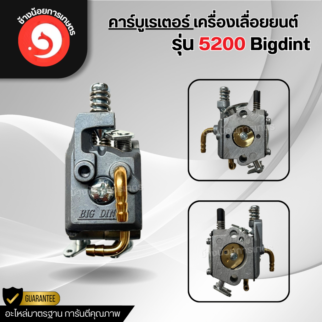 คาร์บูเรเตอร์ คาร์บู เลื่อยยนต์ รุ่น 5200 5800 เกรดพรีเมี่ยม