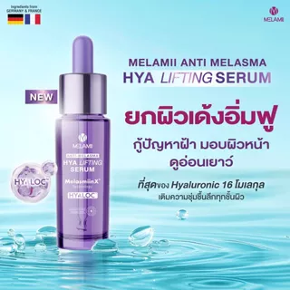 ลดฝ้าหน้าขาว+เด้งอิ่มฟู White Ampoule 15ml + Hya Lifting Serum 15ml