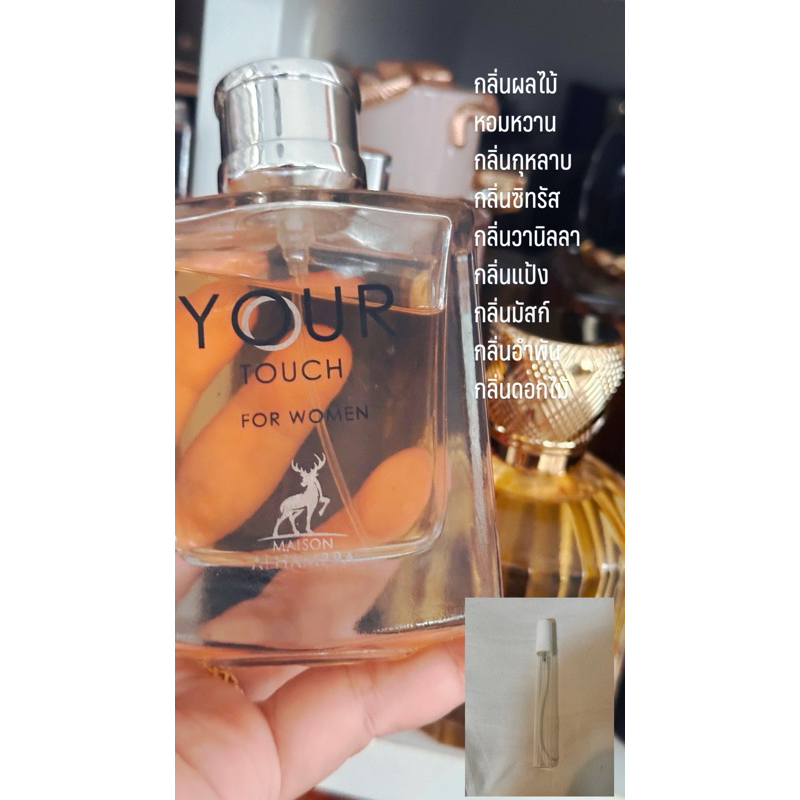 Your Touch For Women Maison Alhambra for womenขนาดแบ่ง10มล