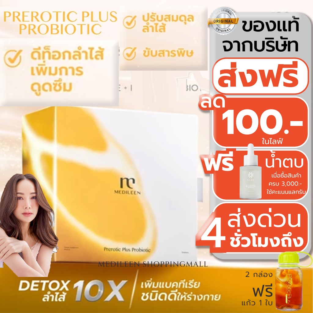 ส่งด่วน!! 1 ชม. Medileen Prerotic Plus ผลิตภัณฑ์เสริมอาหาร รสชามะนาว โปรไบโอติก Detoxล้างสารพิษในลำไส้ ปรับระบบขับถ่าย