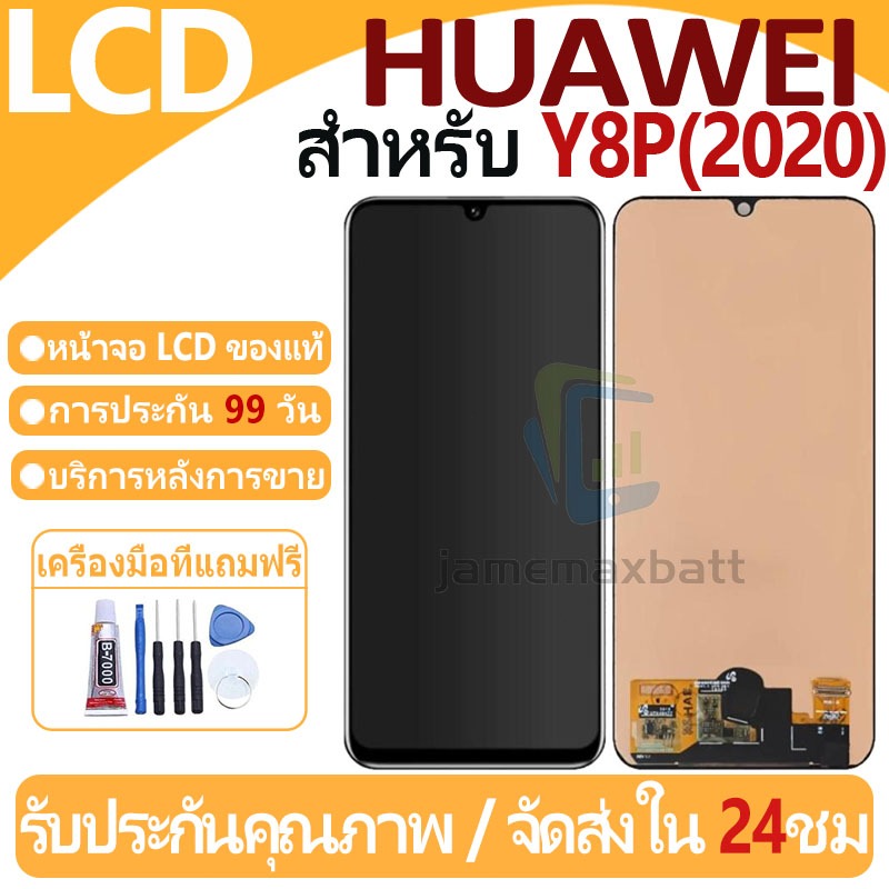 หน้าจอ LCD พร้อมทัชสกรีน Huawei Y8P(2020) LCD Screen Display Touch Panel For Huawei Y8P(2020) แถวกาว