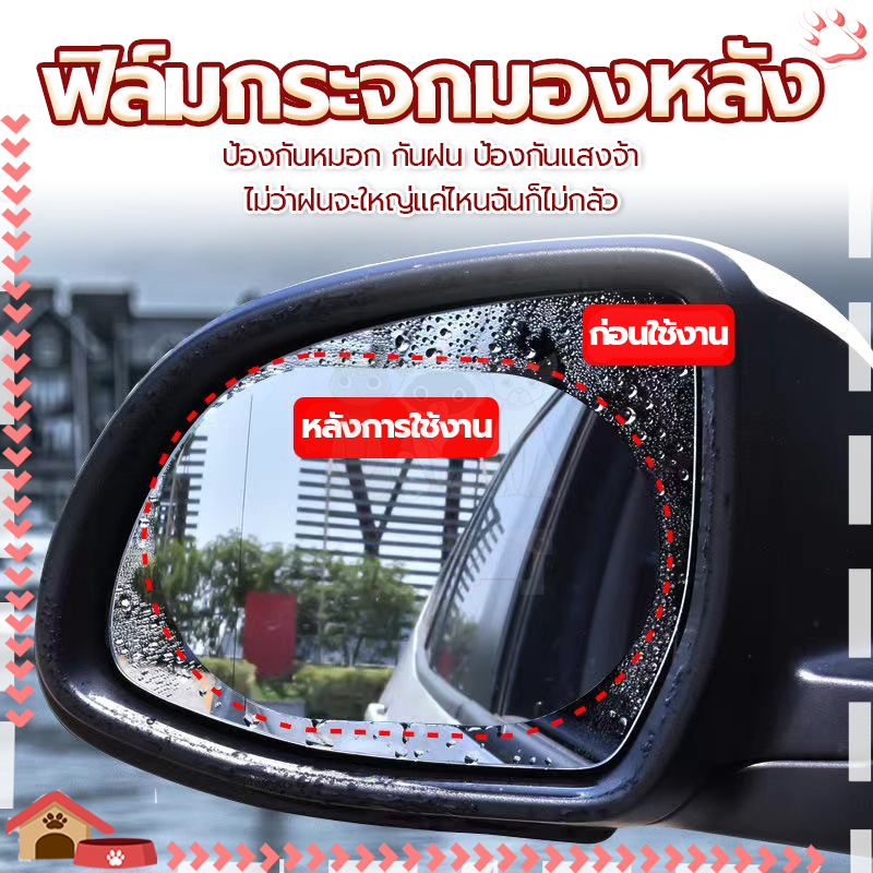 ฟิล์มกระจกมองหลัง ฟิล์มกันฝน (2ข้าง) ฟิล์มกรองแสงรถยนต์ สำหรับติดกระจกมองข้างทั้ง 2 ข้างกันฝ้าเพิ่มความปลอดภัยในการขับขี