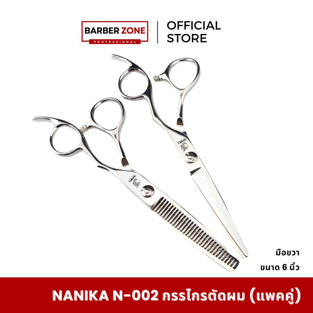 NANIKA - N002 กรรไกรตัดผม สำหรับช่างตัดผม พร้อมอุปกรณ์ใส่กรรไกร(ขายเป็นคู่)