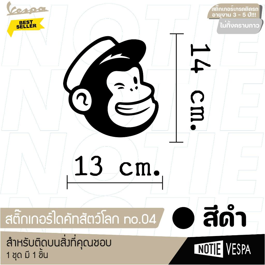 (ส่งฟรี) สินค้ามาใหม่ขายดี สติ๊กเกอร์ไดคัทสัตว์โลก ติดหมวกกันน๊อค ติดมอเตอร์ไซค์ Notie vespa shop