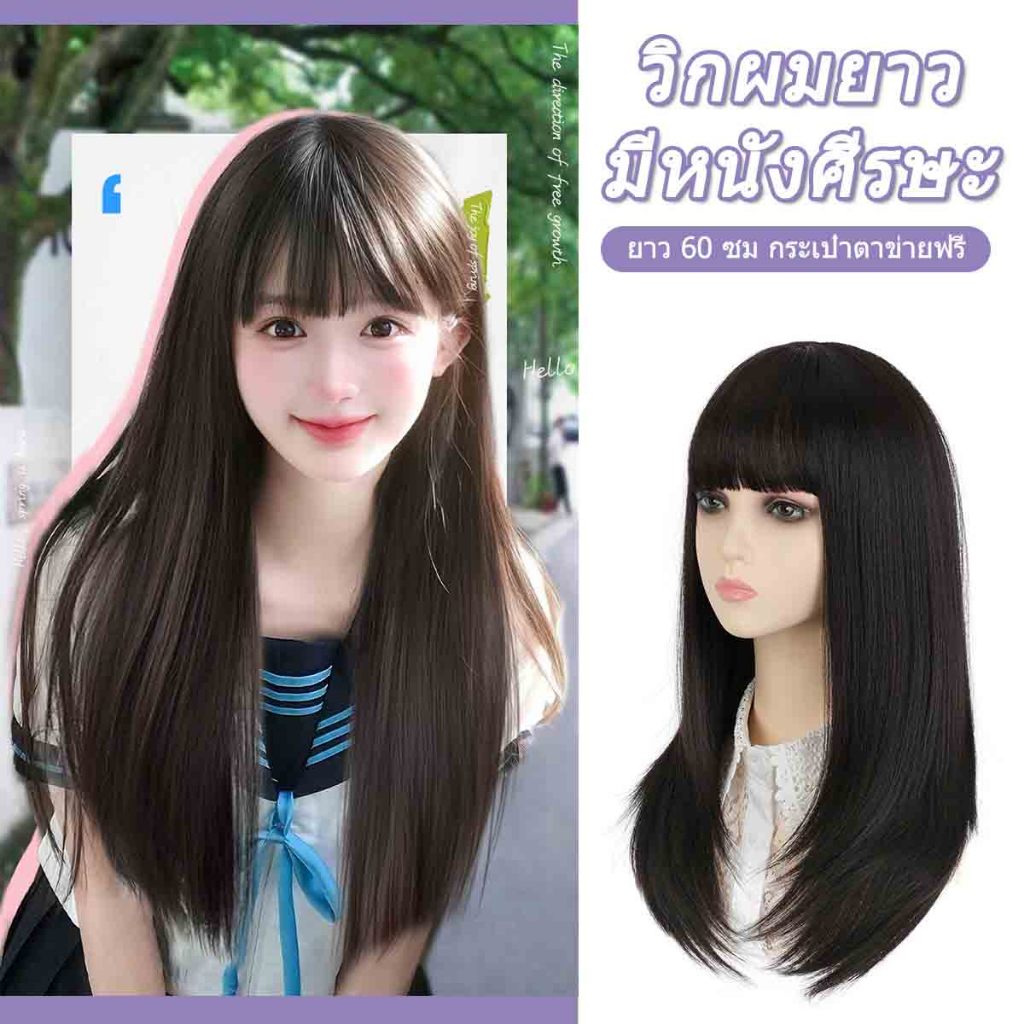 วิกผมสวย 60cm สไตล์เกาหลี จะใส่ไปเที่ยว ไปเรียนหรือออกงาน สวยปังแบบสาวเกาหลี