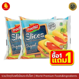 โปร 1 แถม 1 ชีสแผ่น ชีสเบอร์เกอร์ ชีสแซนวิชเชดดาร์ชีสสไลซ์ 10แผ่น - Prochiz Slices Processed Cheddar Cheese 10 pieces
