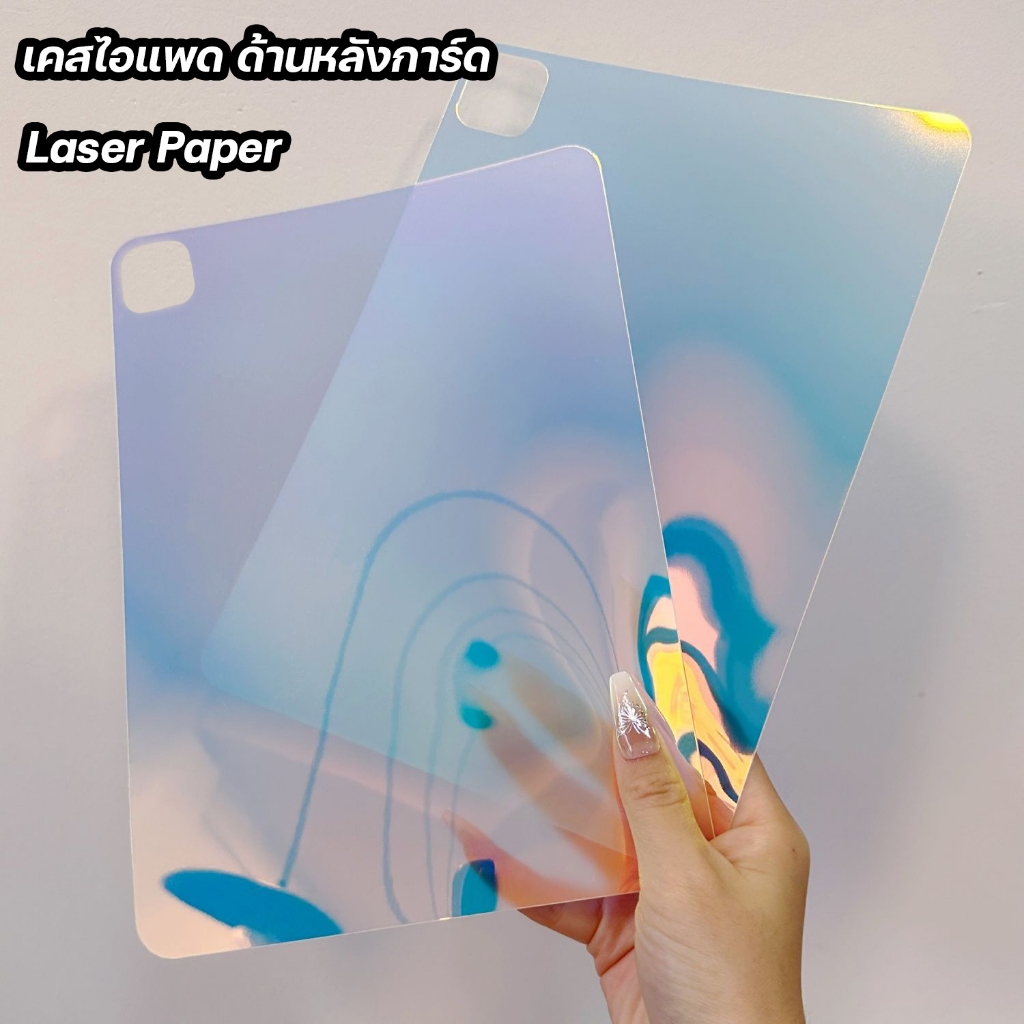 ✨พร้อมส่ง✨เคสไอแพด ด้านหลังการ์ด Laser Paper สําหรับ ipad pro11 2024 Air4/5 Air7/6 11 Gen11 mini7