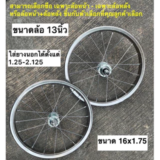 [ไม่รวมยาง] ล้อจักรยาน (แบบหนา) ล้อเหล็ก ขนาด16x1.75/ 20x1.75 /24x1.75