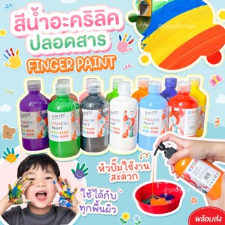 🎨สีน้ำอะคริลิคฟิงเกอร์เพ้นท์ปลอดสาร - Qansto**พร้อมส่ง**
