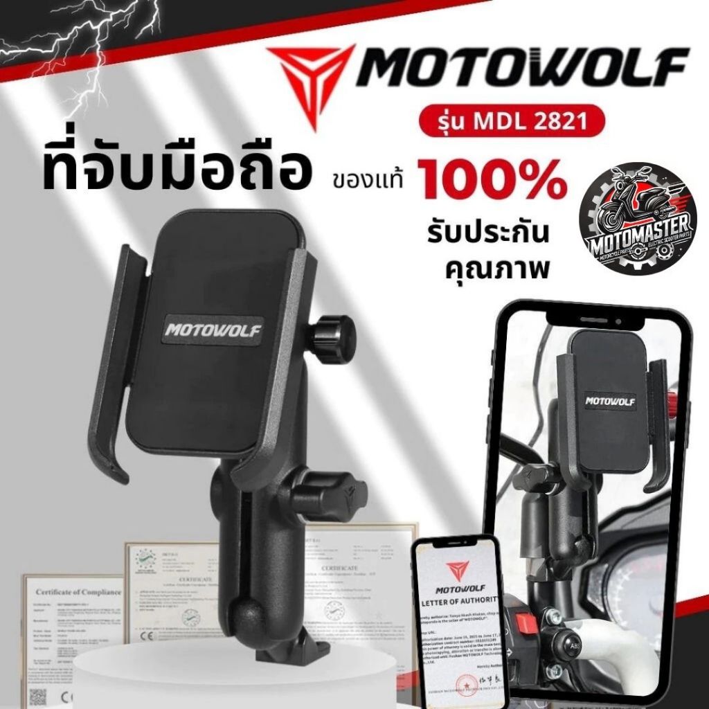 MOTOWOLF MDL 2821 ที่จับมือถือ รถจักรยานยนต์ จับแฮนด์ จับกระจก โมโตวูฟ สินค้าคุณภาพ พร้อมส่งจากไทย