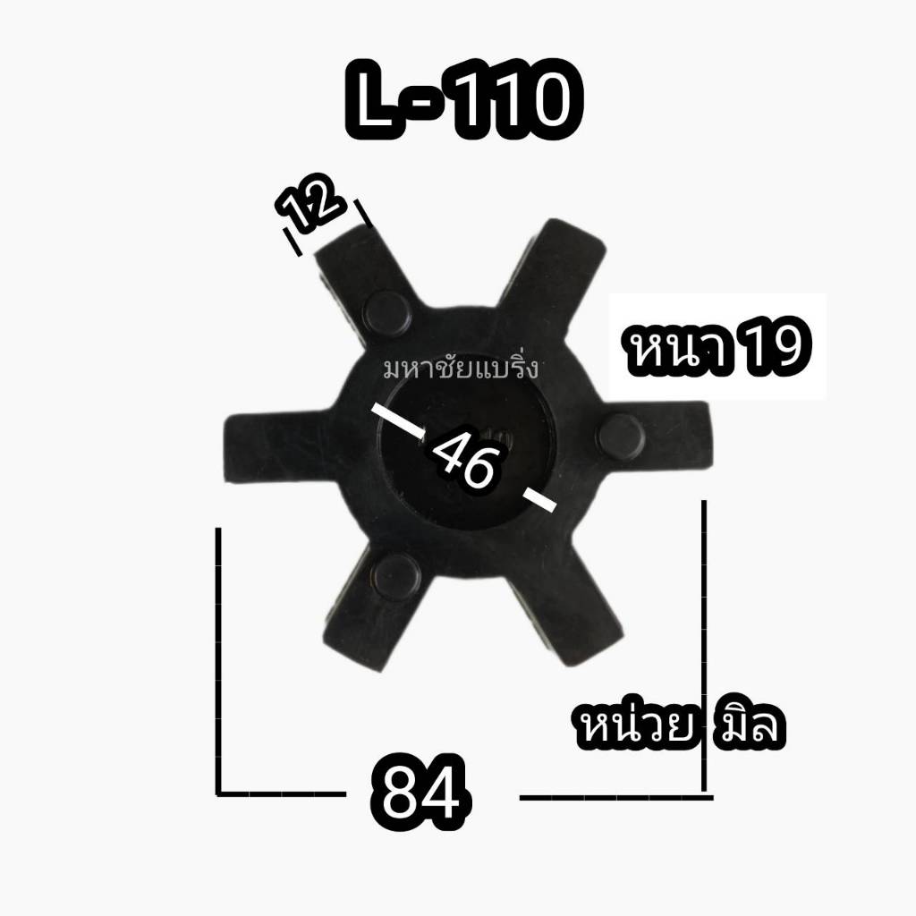 ยางยอย ยอยยาง L110 L150 L190 L225  ยอยยาง 6แฉก ยางหกแฉก ยอยคัปปิ้ง ยางดำ ยางแดง  ยางยอย ยอย ยางปั้มน้ำ ยอยปั้มน้ำ