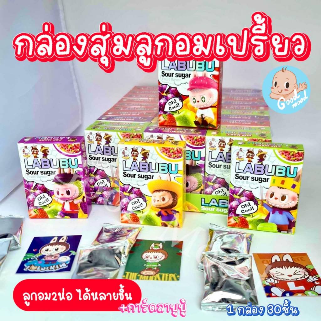 (ฮาลาล) กล่องจุ่มลูกอมเปรียว ลูกอม2ซอง การ์ดลาบูบู้ 1แพ็ค 30ชิ้น