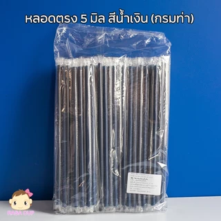 [หลอดตรง5มิล-200] หลอดตรงห่อฟิล์ม ขนาด 5 มิล มีให้เลือกสีแดง น้ำเงิน เทา และ เขแพ๊คละ 100 เส้น มี 2 แพ๊ค (รวม 200 เส้น)