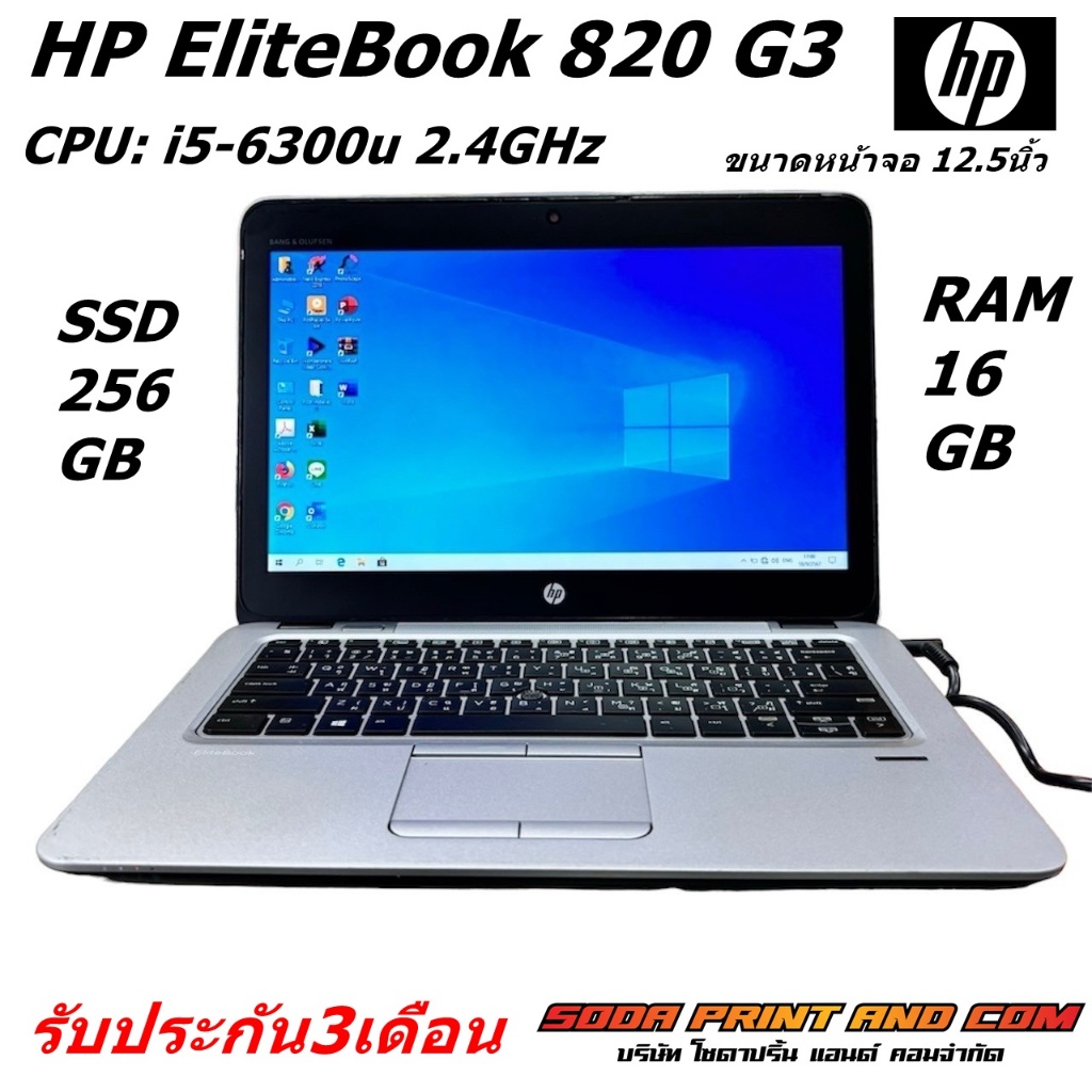 HP EliteBook 820 G3 CPU: i5-6300u 2.4GHz RAM 16GB SSD 256GB ขนาดหน้าจอ 12.5นิ้ว Windows 10 โน๊ตบุ๊คม