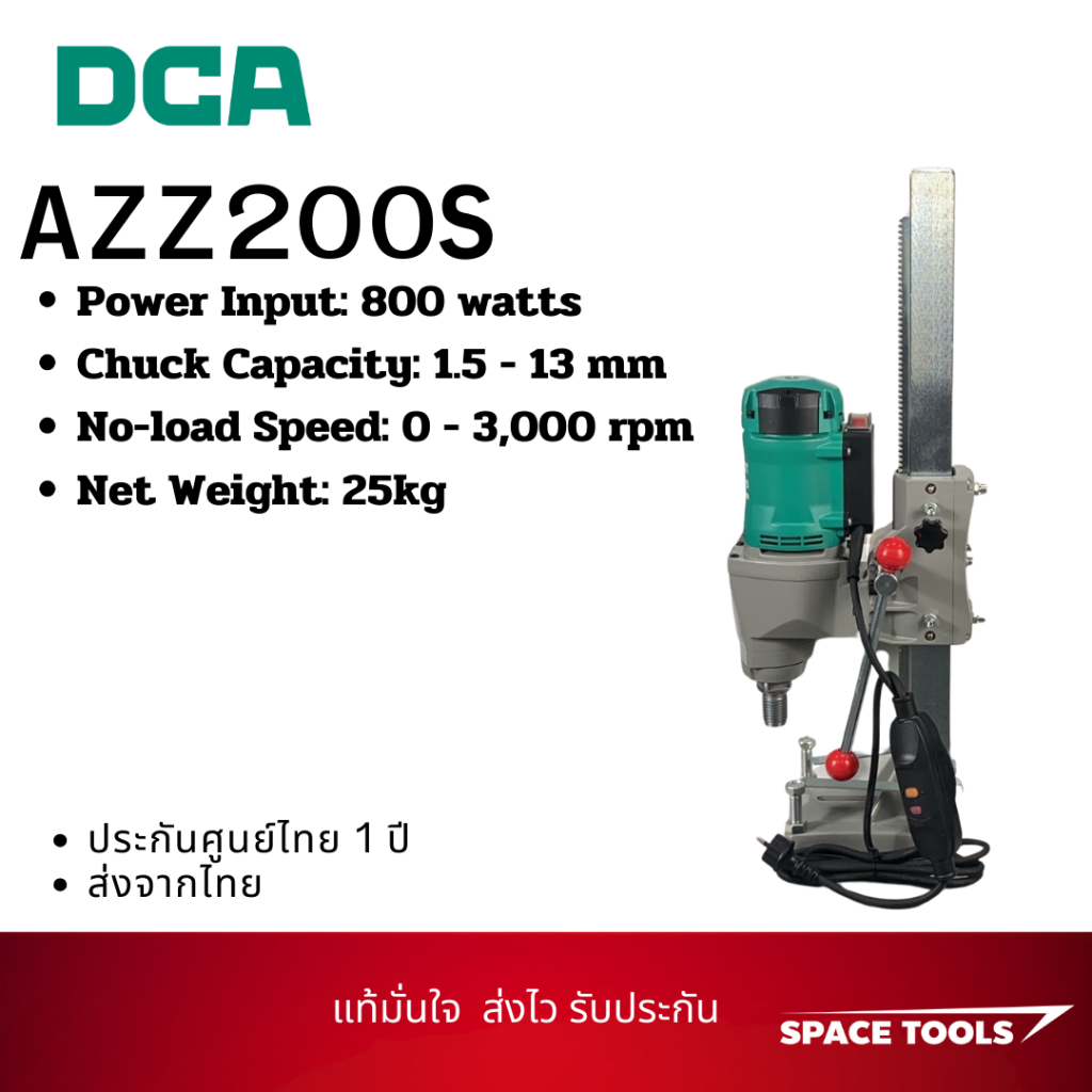 DCA AZZ200S เครื่องเจาะคอริ่ง